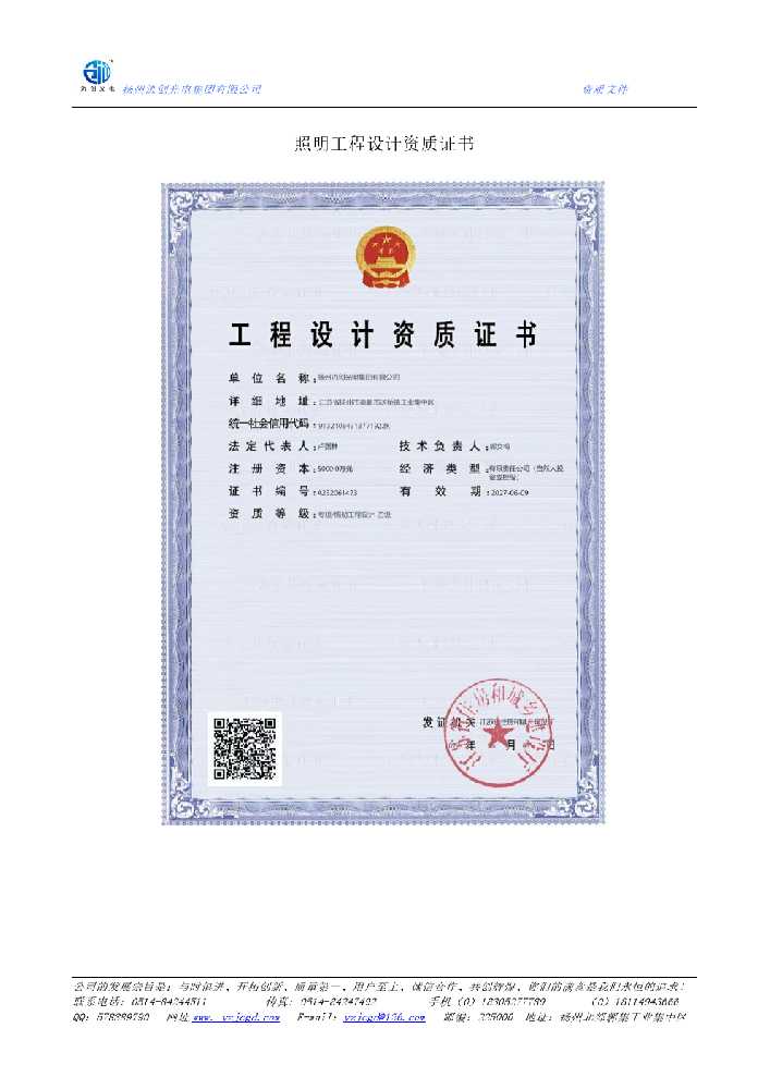 正镶白旗照明工程设计资质证书