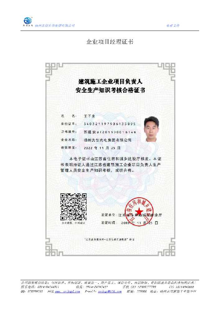 正镶白旗企业项目经理证书