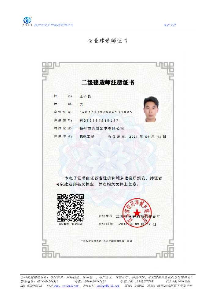 正镶白旗企业建造师证书