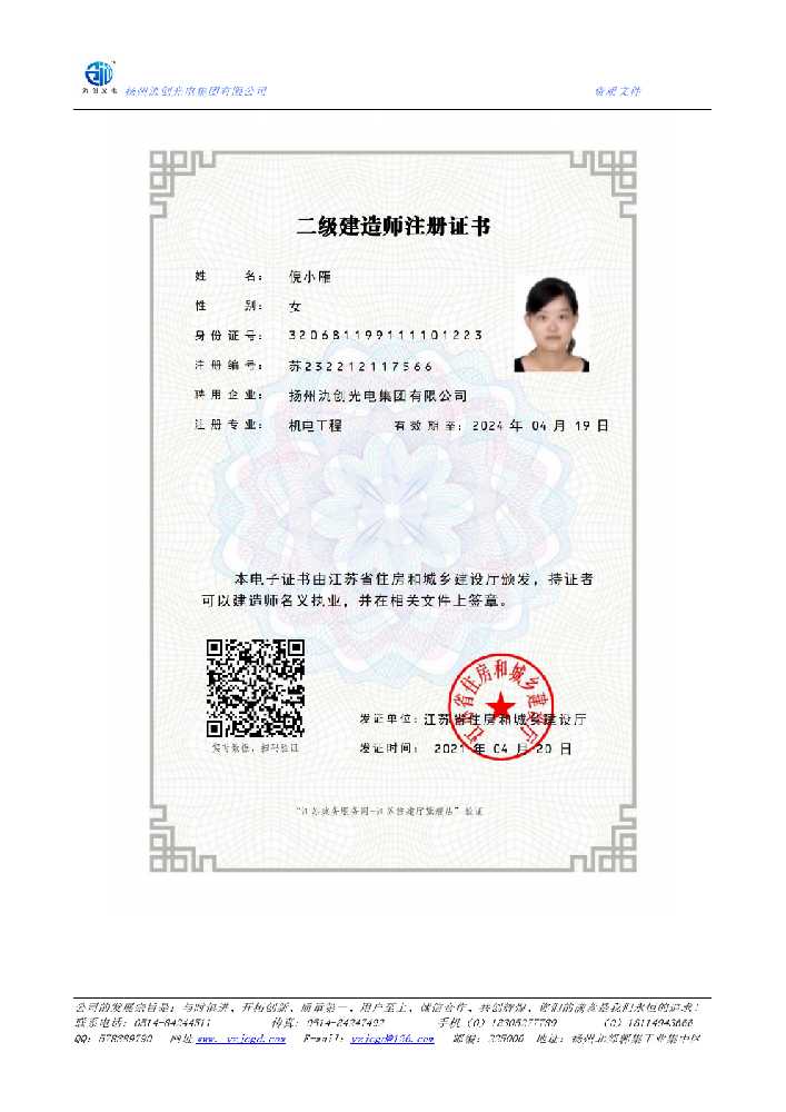 正镶白旗二级建造师注册证书